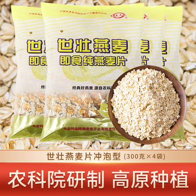 中国农科院纯燕麦片300g/袋组合