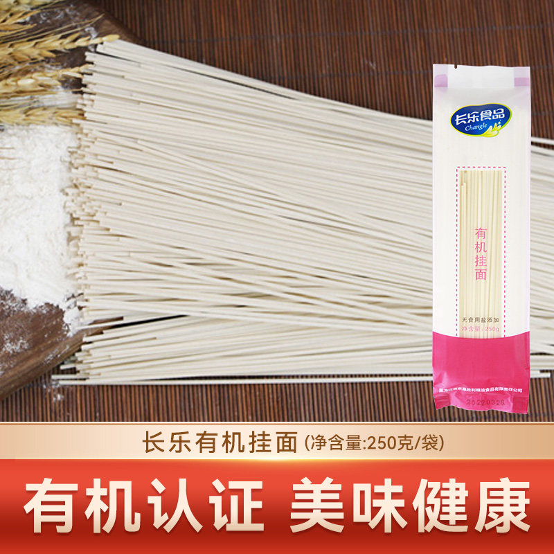 北大荒长乐有机挂面250g/包阳春面拉面刀削面面条美食速食待煮面,粮油调味/速食/干货/烘焙,面条/挂面（无料包）,淘宝优惠券,粉丝福利购,淘宝优惠卷
