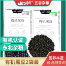 黑龙江北大荒山之鲜有机黑豆360g 2袋五谷粗杂粮醋泡绿心煮粥豆浆
