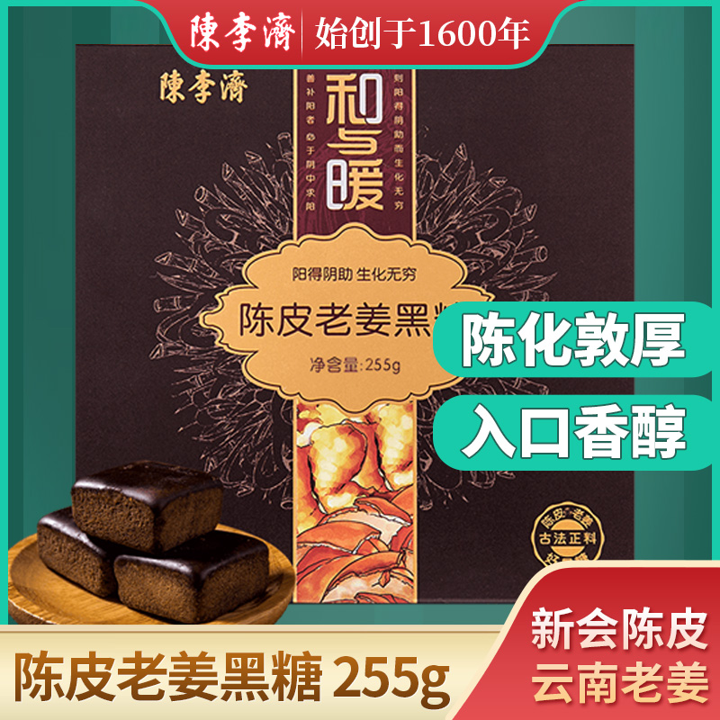 陈李济陈皮黑糖姜茶姜母茶图片