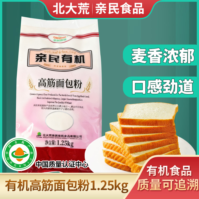 北大荒亲民有机高筋粉面包粉烘培披萨粉1.25kg面点原料糕点制作