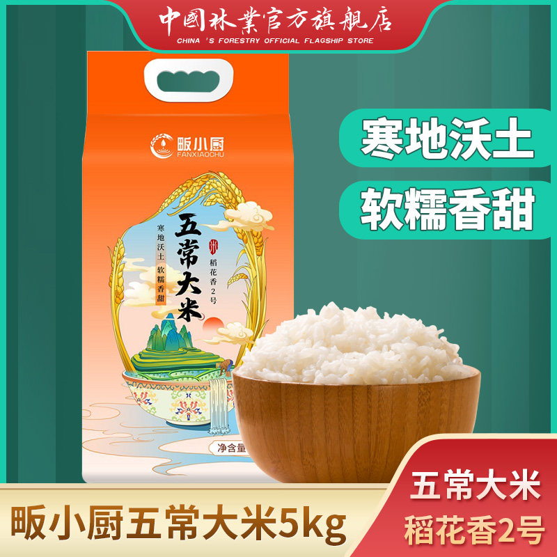 鸿林 畈小厨五常大米5kg