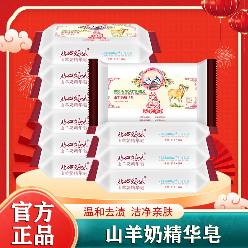 羊奶精华皂婴儿洗衣皂内衣皂肥皂