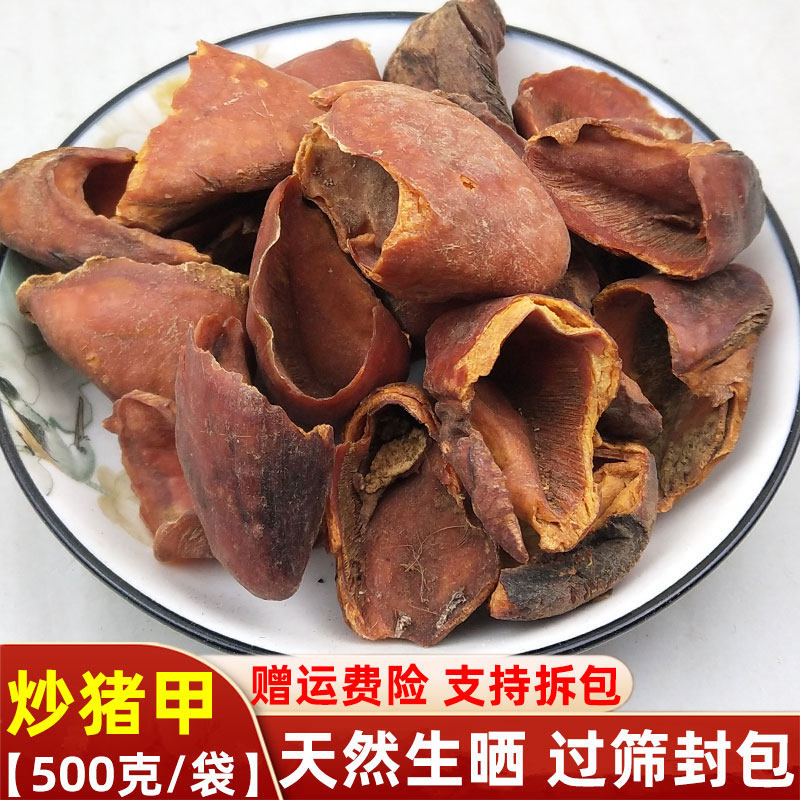 中药材炒猪甲500克包邮炒猪蹄甲 猪脚指甲 炙猪蹄甲 另有生猪脚甲