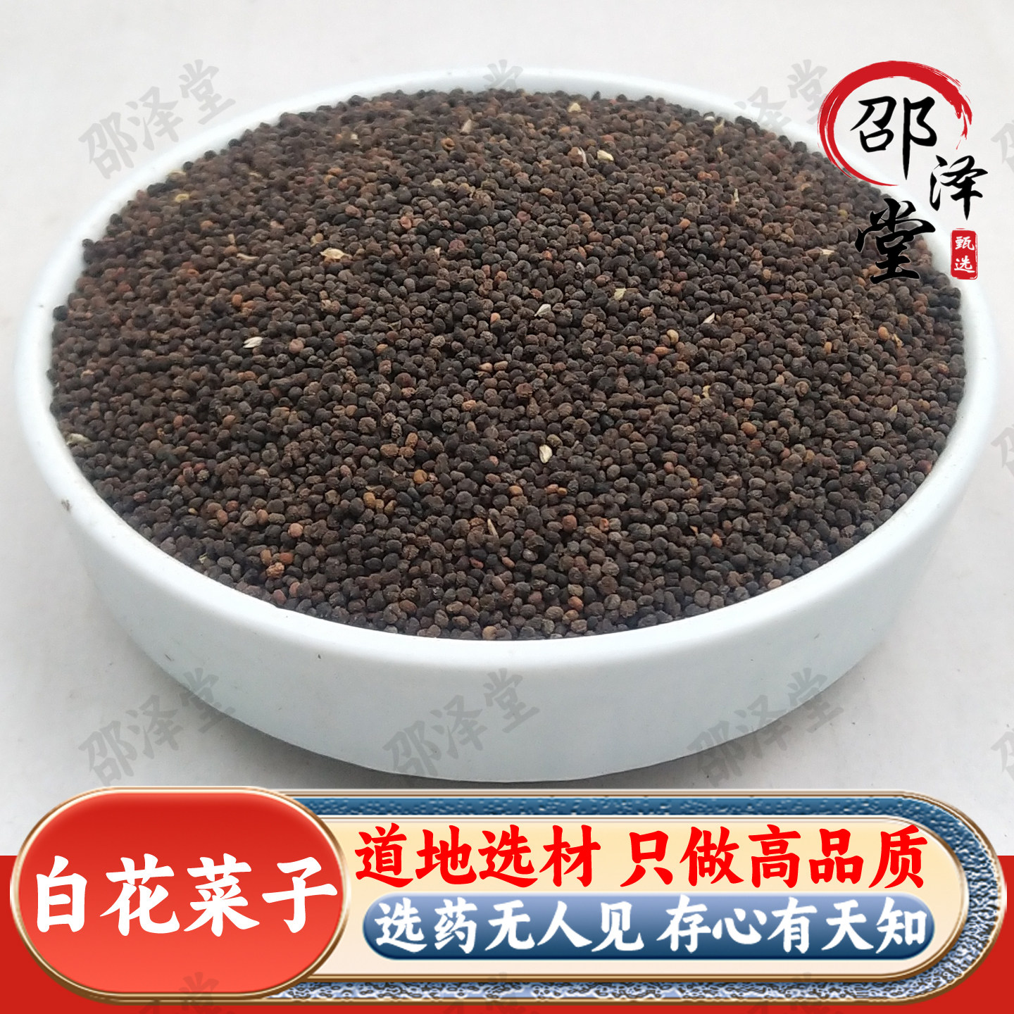 野生白花菜籽500克/100g正品中药材羊角菜 臭花菜 臭豆角子包邮