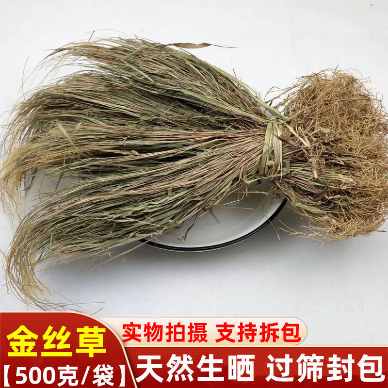 中药材金丝草 野生黄毛草 笔仔草 竹篙草 猫毛草 正品 500g包邮