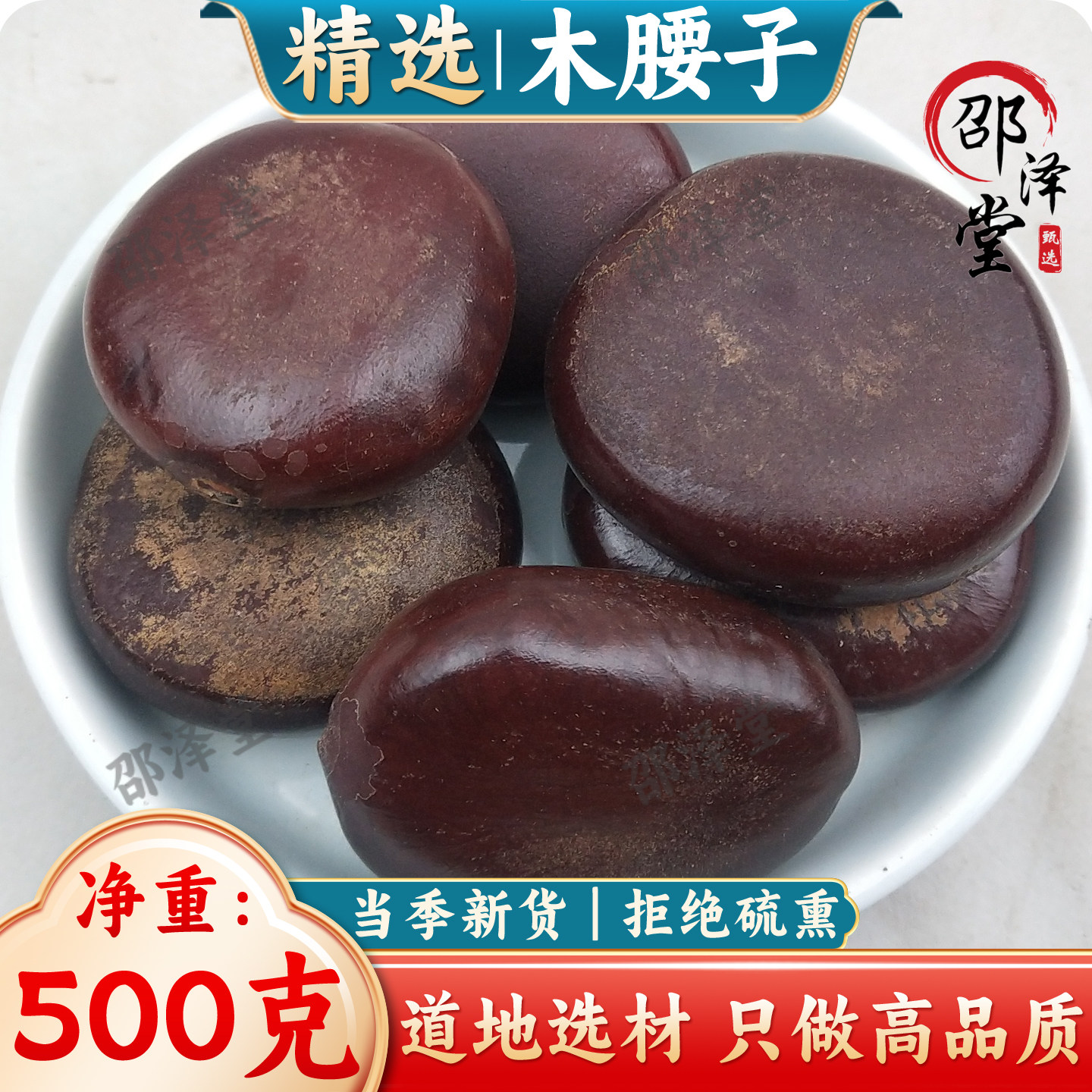 广西野生阴阳子500g/100g中药材木腰子龙凤子男性泡酒料搭风流果