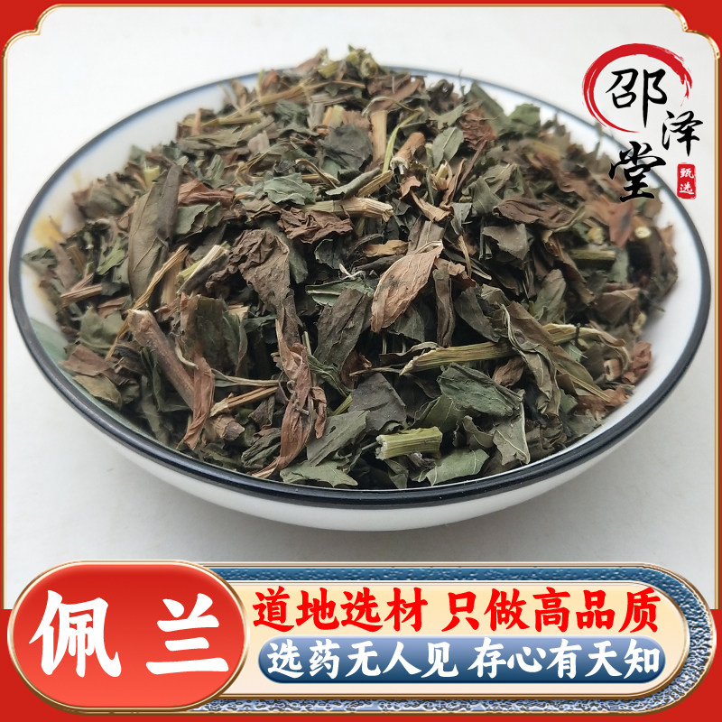 佩兰中药材500克 樱佩兰叶 佩兰茶 佩兰草药 另售香薷藿香佩兰茶