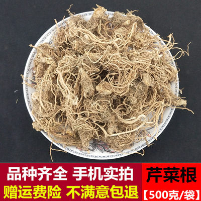 新货500g中药材干货泡水茶芹菜根