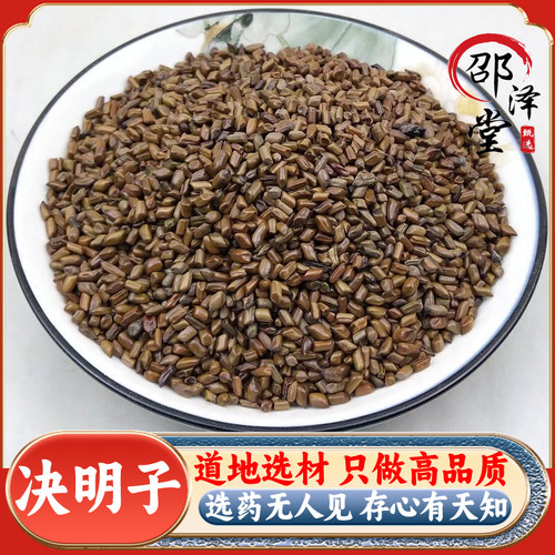 优选新鲜干货决明子中药材无硫干