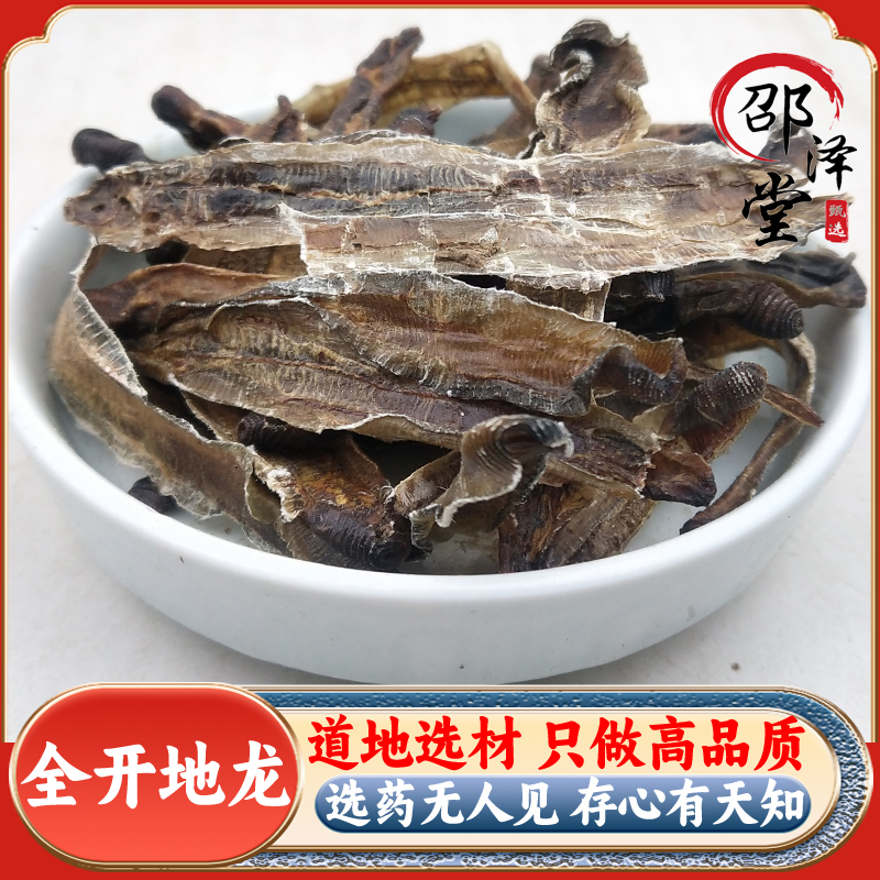 地龙 中药材 蚯蚓干 蚯蚓皮全开500克 地龙干无泥水洗 小地龙包邮