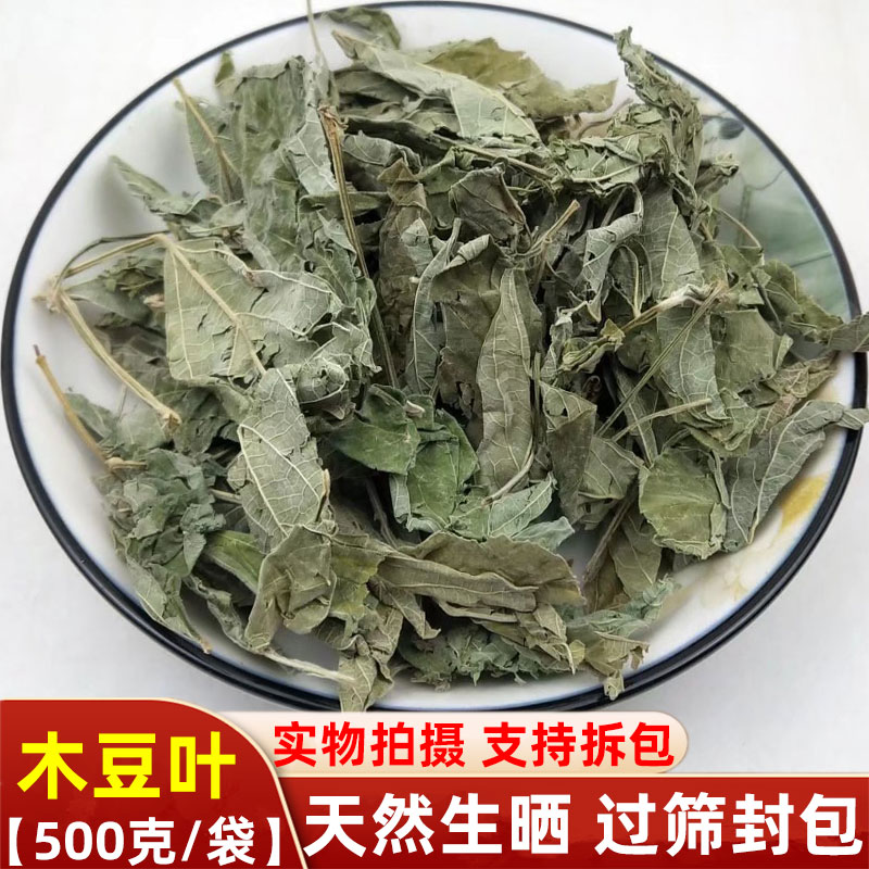中药材木豆叶新鲜干货500克