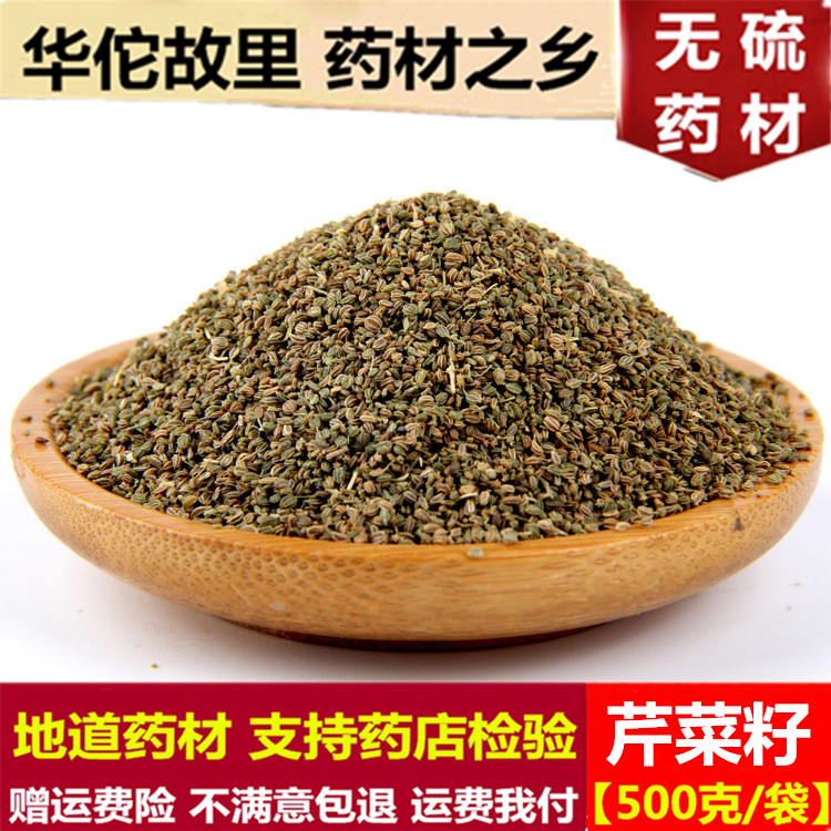 野生中药材500g粉新货包邮芹菜子