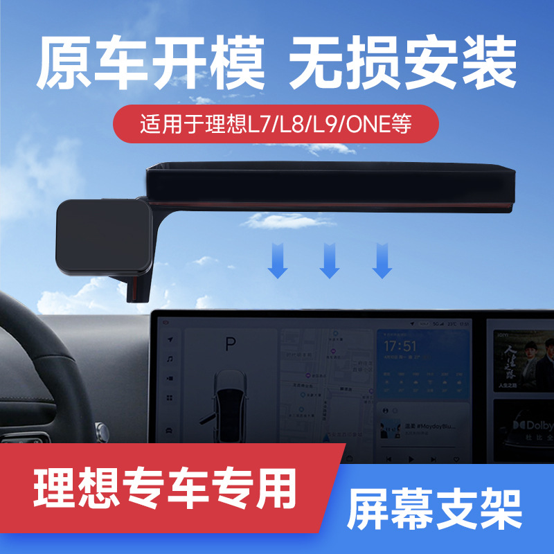 理想专用L7/L8/L9卡屏幕款车载手机支架磁吸可横屏汽车导航支架
