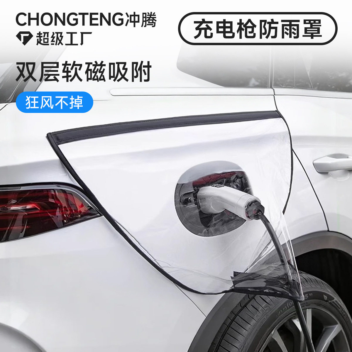 电动汽车充电枪防雨罩充电口保护遮雨罩防护罩户外充电挡雨防水罩,汽车用品/电子/清洗/改装,充电口防水/保护盖,淘宝优惠券,粉丝福利购,淘宝优惠卷