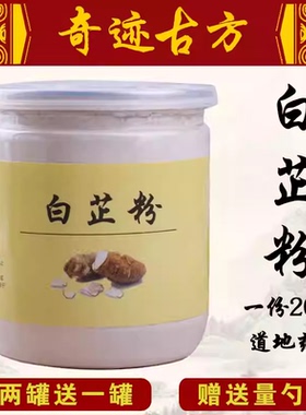 奇迹古方美白祛斑淡斑黄褐斑 美容院专用中式草药面膜粉 纯白芷粉