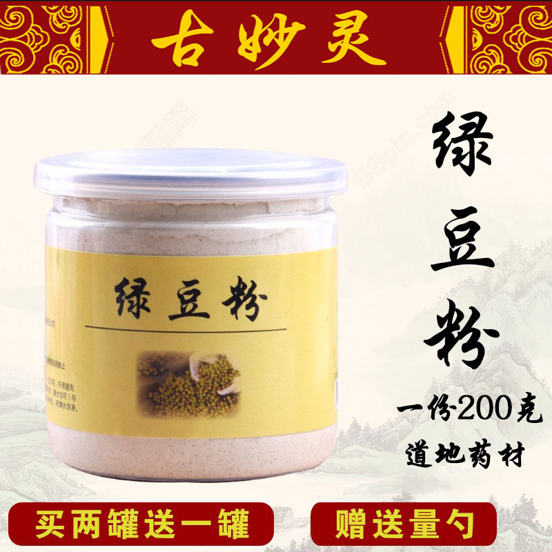 古妙灵绿豆粉面膜粉祛痘去粉刺祛痘印美容院专用天然超细面膜粉