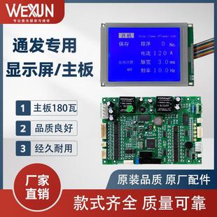 通发激光焊接机专用显示屏总成 配套主板180W原装替换 触摸屏一体