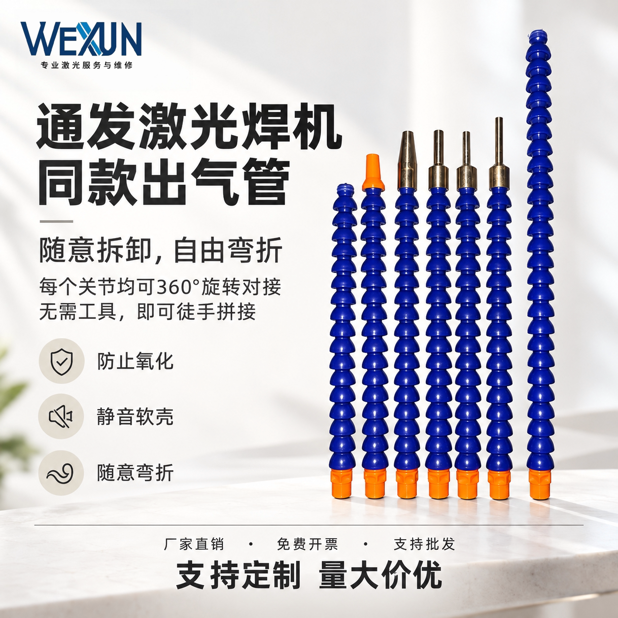 激光焊机吹气管万向竹节管