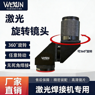 激光焊接机配件焊大模具专用360度无死角旋转镜头配M46 M50丝牙