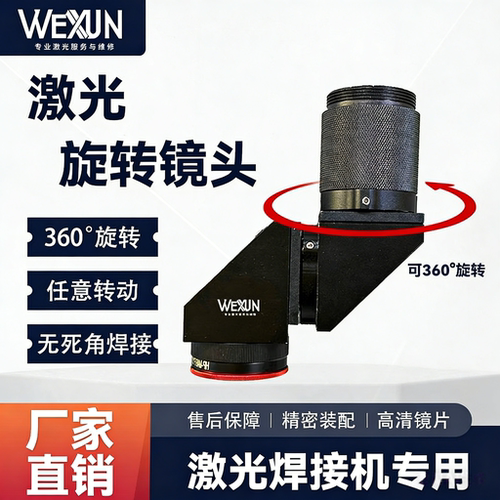 激光焊机大模具专用360度旋转头