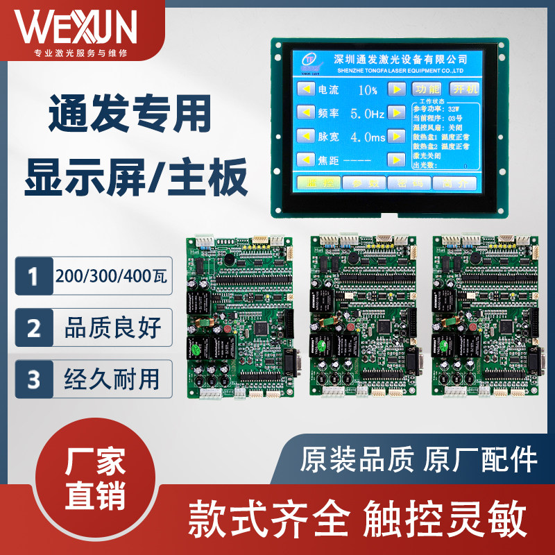 迪文欣瑞达触摸显示屏及主板图片