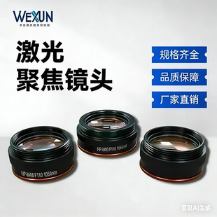 M50丝牙 创赢三和优米尔联赢奥华通发激光焊机配件聚焦镜头M46