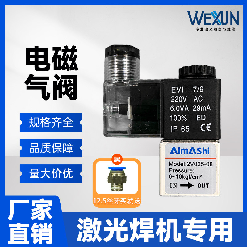 激光焊机配件电磁气阀220V电流图片