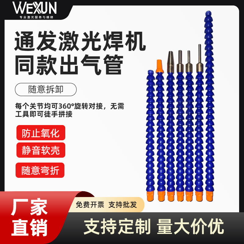 通发激光焊接机吹气管万向竹节管机床槊料冷却喷水管车床CNC加工