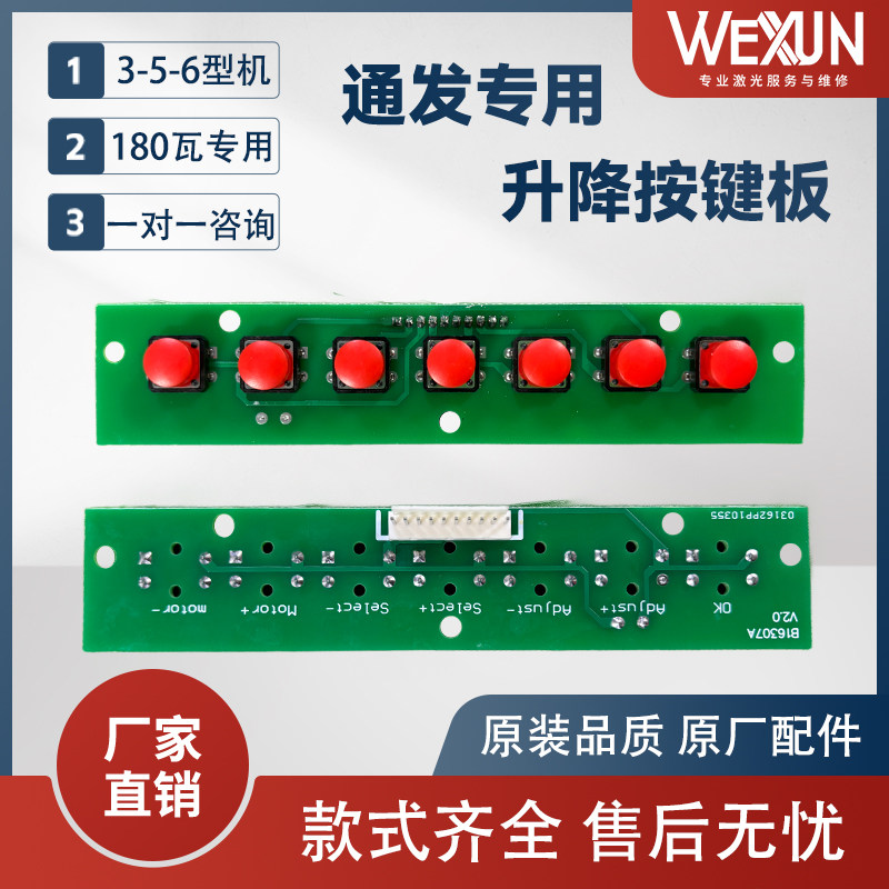 激光焊机专用配件升降按钮按键板图片