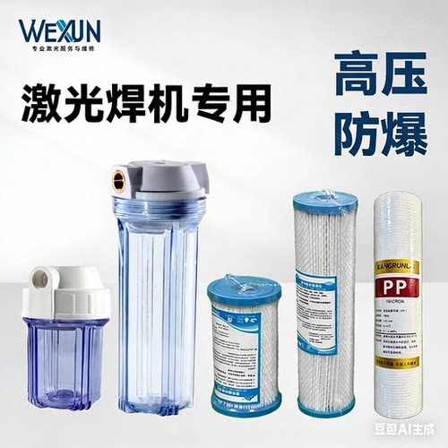 激光焊机配件冷水机专用滤芯滤瓶