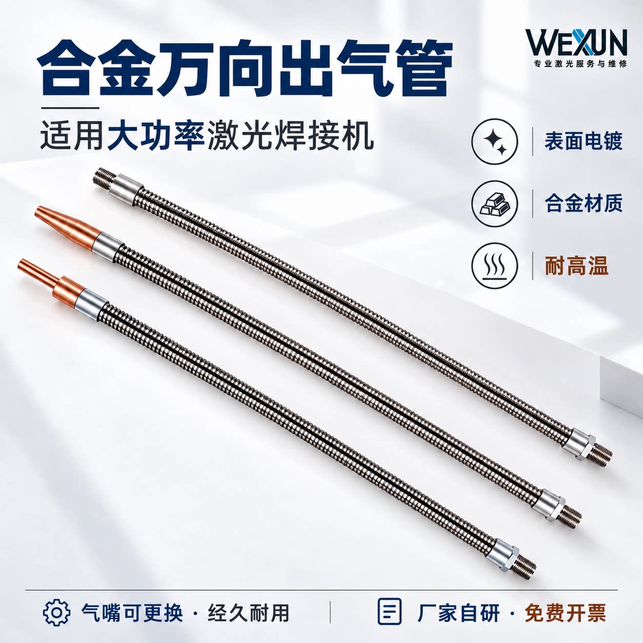 激光焊机万向吹气管工业级耐用