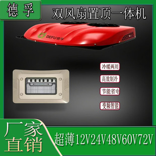 出口外贸电动汽车空调车载空调货车卡车轻卡重卡车载直流空调批发
