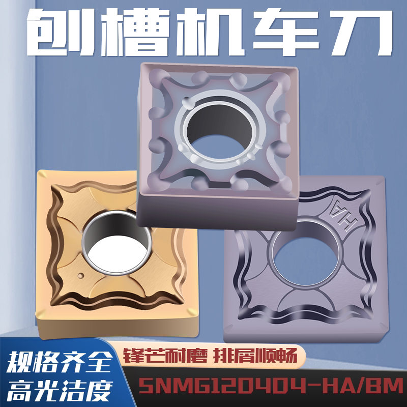 刨槽机SNMG120404-HA外圆车刀片