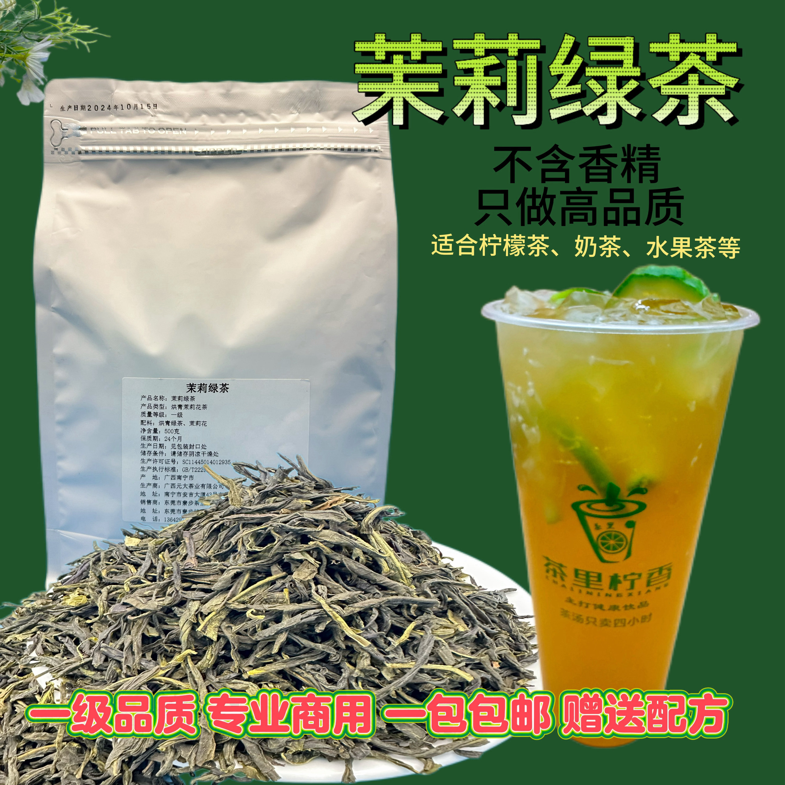 茉莉花香茉莉绿茶清香不含香精