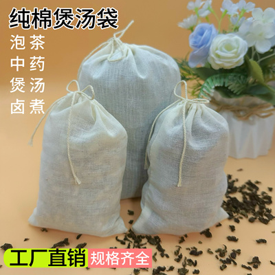 纯棉纱布煲汤煎药过滤袋可复用