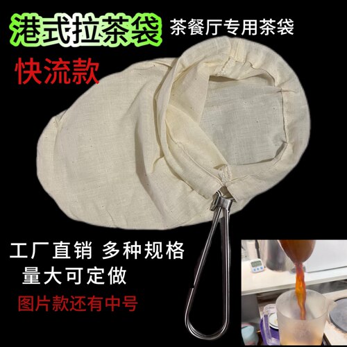 加长纯棉港式奶茶袋无拉链过滤