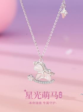 S925纯银星光萌马项链女套装