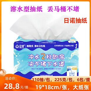 日诺水溶抽纸可溶性融水卫生纸易溶解速溶可冲马桶水溶性厕纸6包