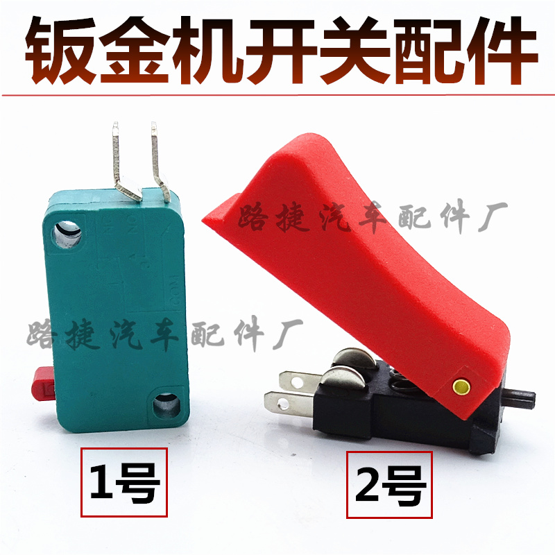 钣金修复机介子机焊枪枪把开关