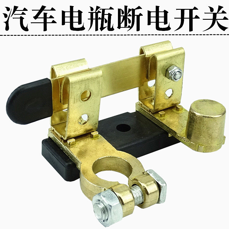 汽车配件电瓶断电开关水平闸刀纯铜改装防漏电12v车用24V货车通用