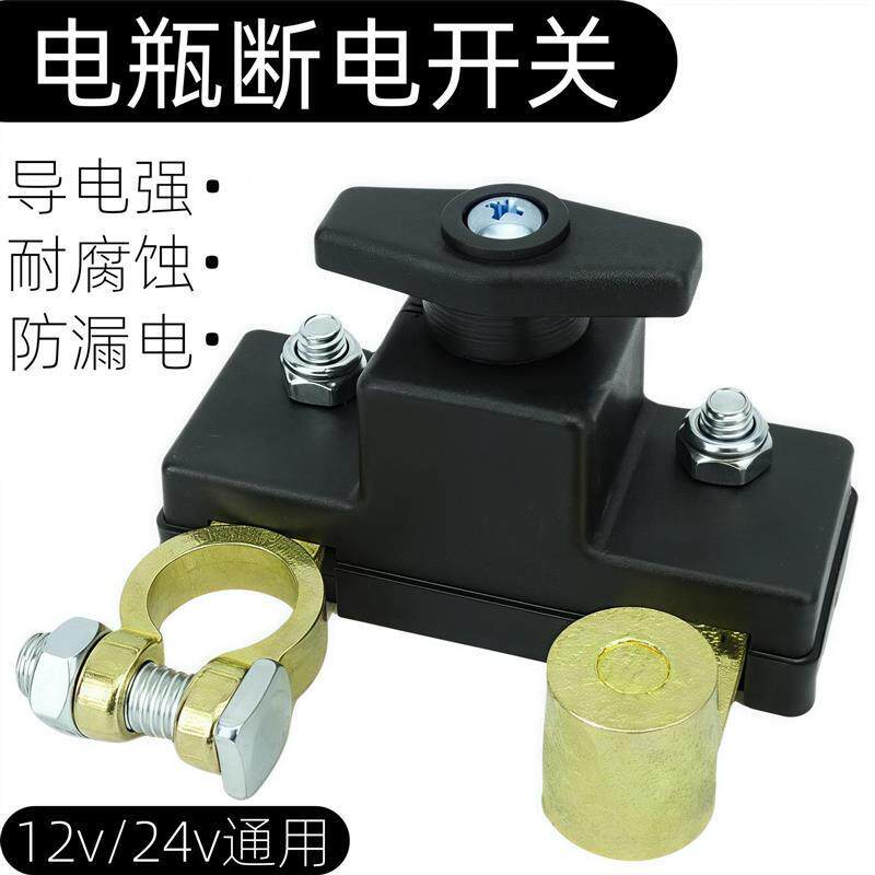 汽车电瓶断电开关断电器货车小车电源总闸蓄电池桩头车用负极闸刀