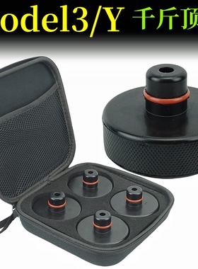 适用于特斯拉千斤顶橡胶垫Model3/Y底盘举升支撑补胎垫块胶块配件