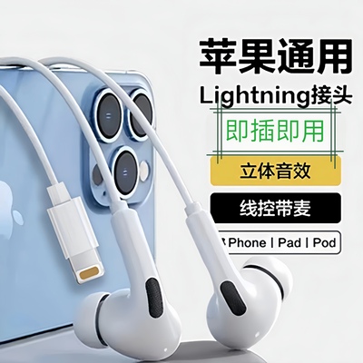 华强北扁口有线耳机适用苹果lightning扁头type-c/16/15/14/13/12