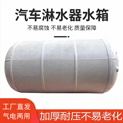 货车塑料淋水箱汽车新型淋水器桶罐淋轮胎水桶水罐刹车气压水箱滴
