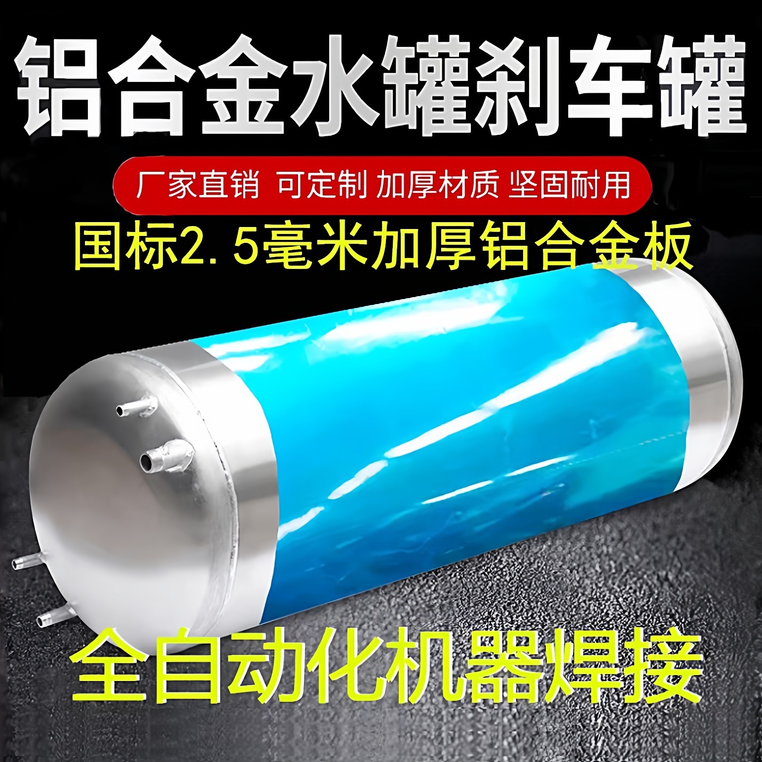 货车铝合金淋水罐淋水器水罐汽车气压水箱滴水刹车淋水箱大桶罐,汽车零部件/养护/美容/维保,水箱,淘宝优惠券,粉丝福利购,淘宝优惠卷