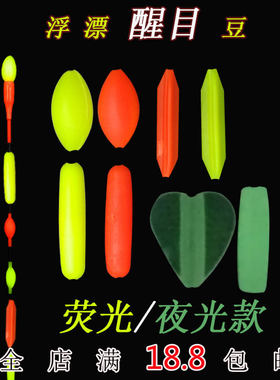 浮漂荧光夜光醒目豆尾近视加粗