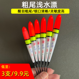 短漂浮漂浅水漂钓鱼漂浮漂鲫鱼漂白条漂醒目粗尾漂
