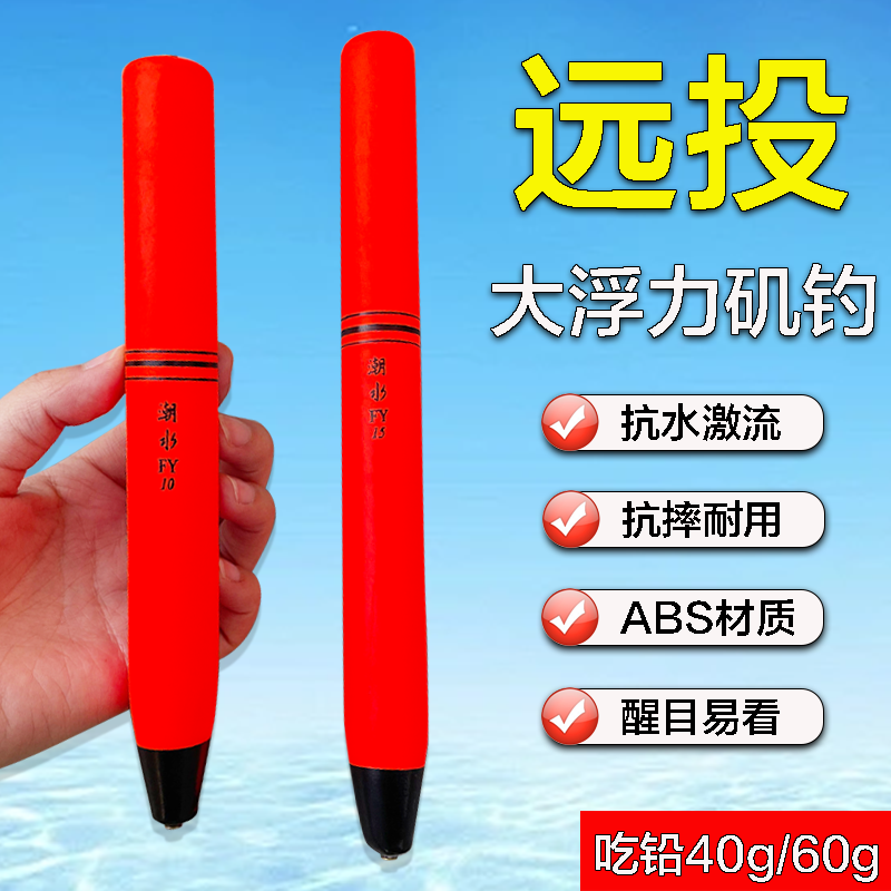 远投中通EVA材质大浮力漂