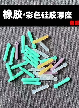 竞技硅胶浮漂座鱼漂标座浮漂座钓鱼用品垂钓小配件包邮